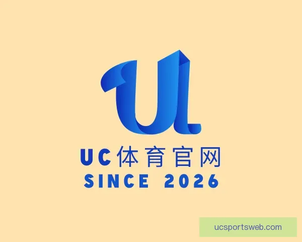 了解UC体育官网